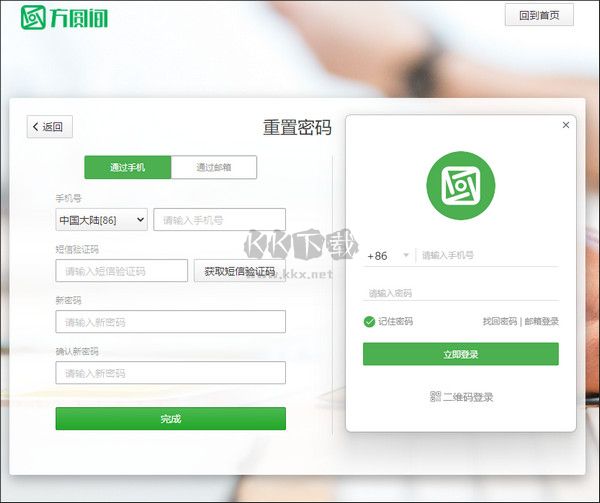 方圓間客戶(hù)端