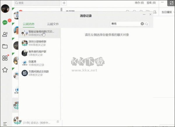 方圓間客戶(hù)端