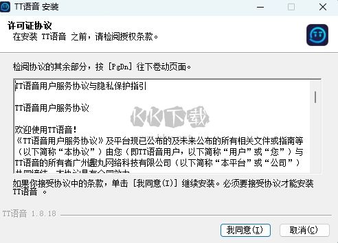 TT語音pc端下載