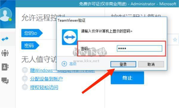 teamviewer(遠(yuǎn)程控制工具)