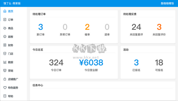 餓了么商家版官方正版