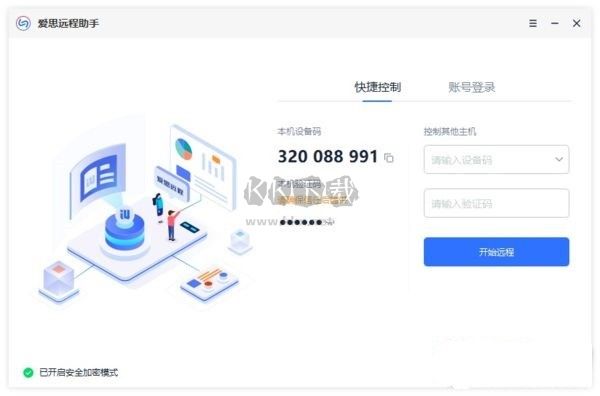愛(ài)思遠(yuǎn)控官網(wǎng)版