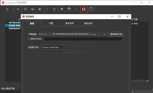 Persepolis Download Manager漢化版