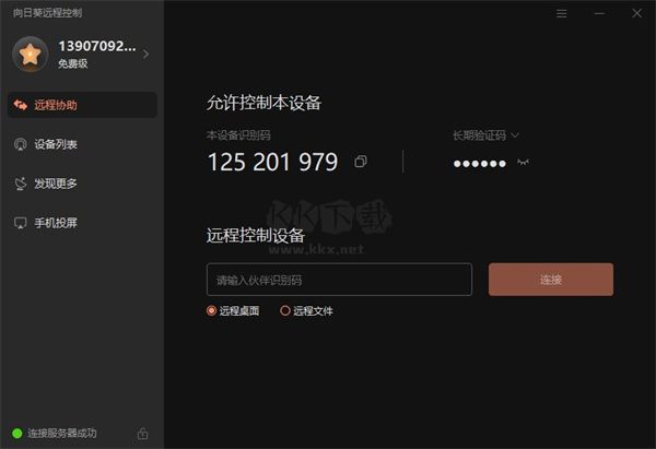 貝銳向日葵專業(yè)版
