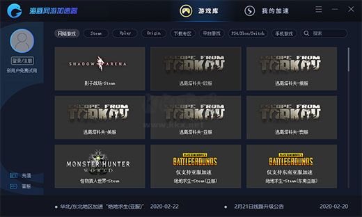 海豚網(wǎng)游加速器免費版