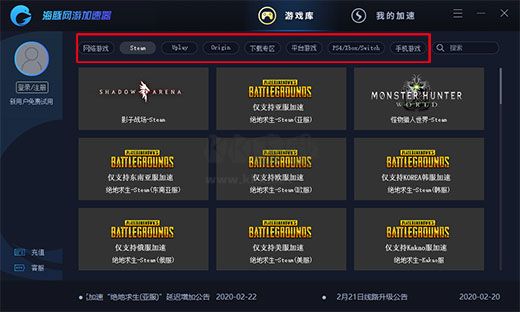 海豚網(wǎng)游加速器免費版