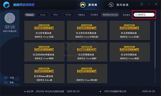 海豚網(wǎng)游加速器免費版