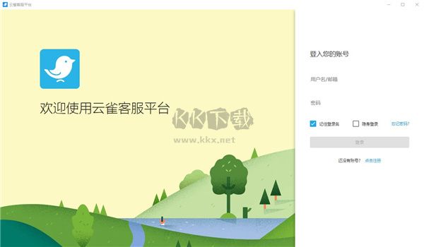 云雀客服平臺(tái)官方版下載