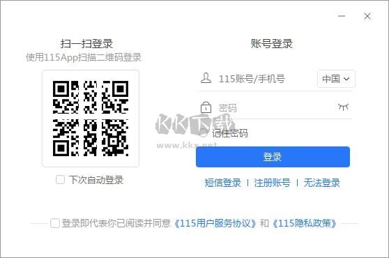 115網(wǎng)盤正式版