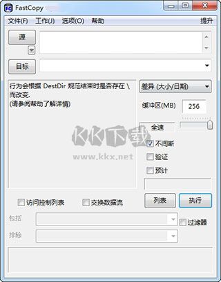 FastCopy(文件快速復(fù)制工具)