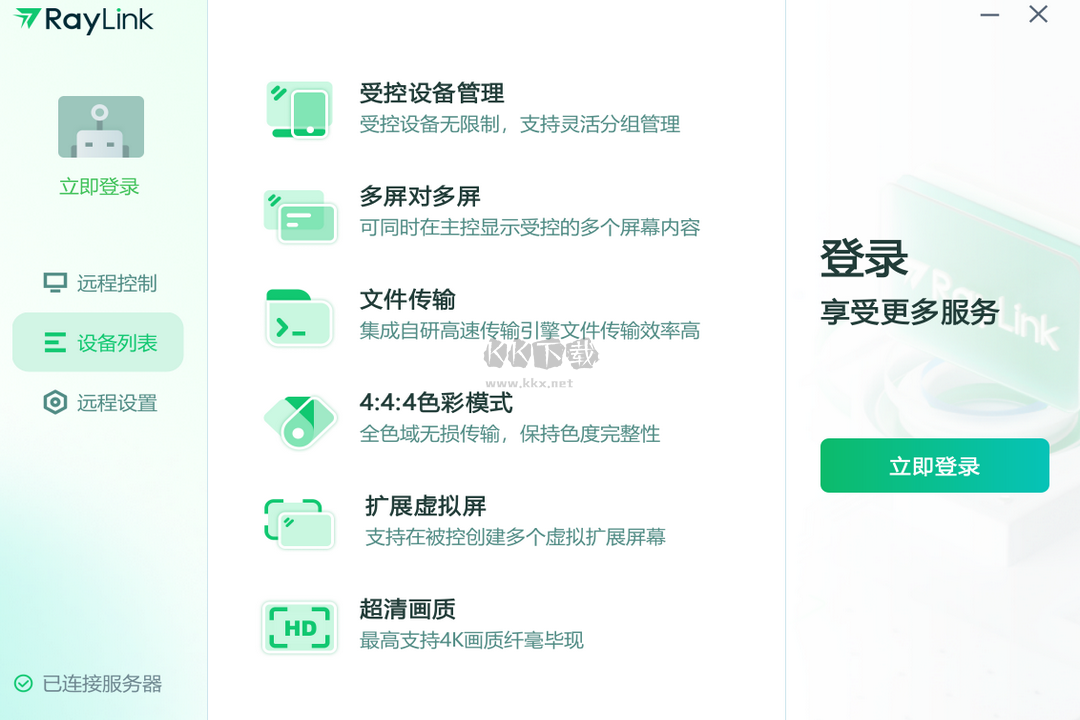 RayLink官網(wǎng)版