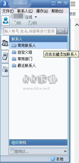 騰訊通RTX 官方版