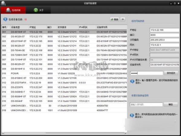 海康sadp(設(shè)備網(wǎng)絡(luò)搜索工具)