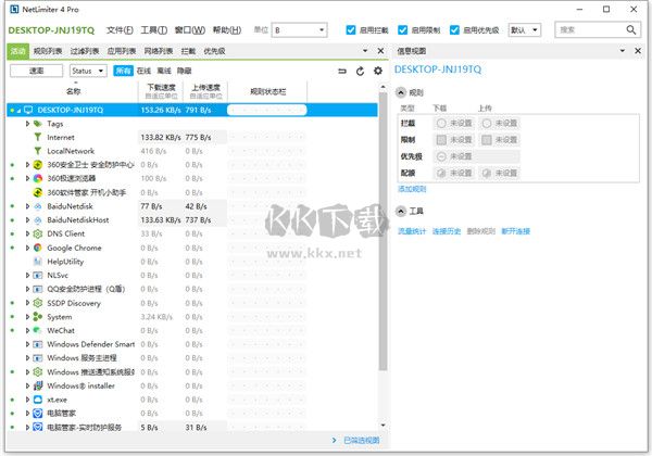 NetLimiter 4 pro(網(wǎng)絡(luò)流量監(jiān)控)