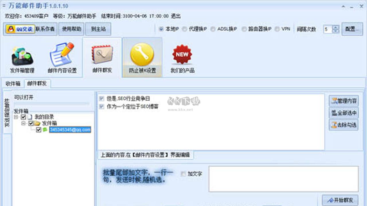 萬能郵件助手官網(wǎng)版