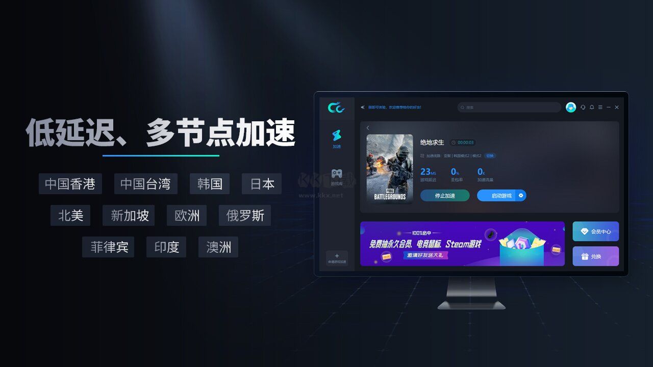 CC加速器截圖