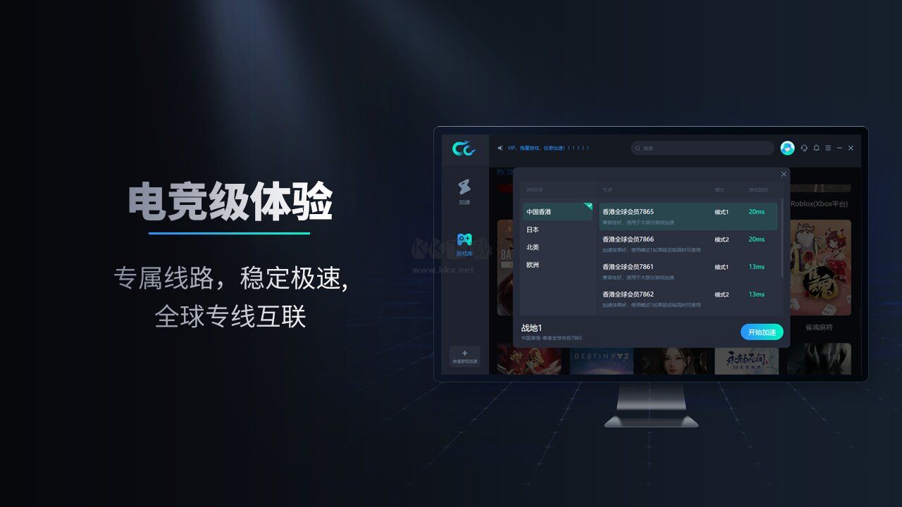 CC加速器截圖