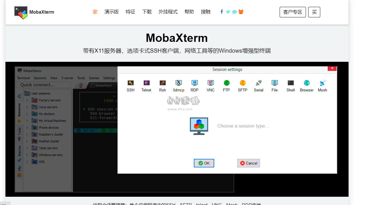 MobaXterm綠色版