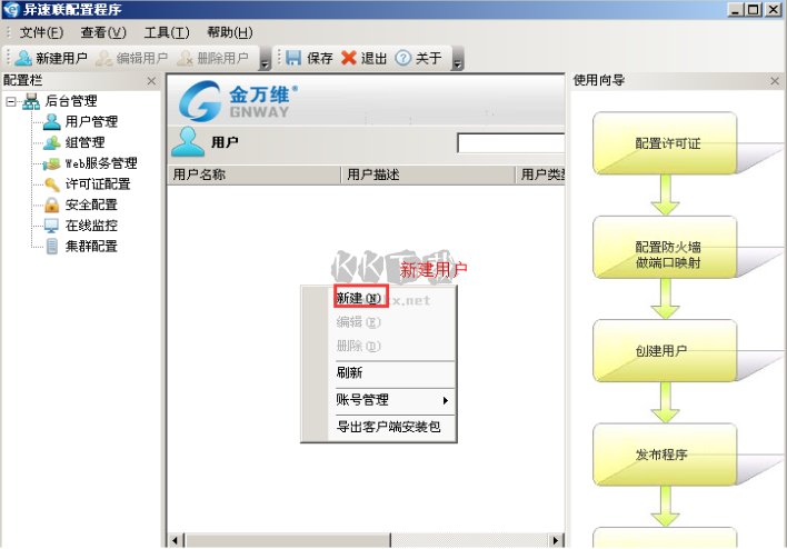 金萬維異速聯(lián)企業(yè)版客戶端