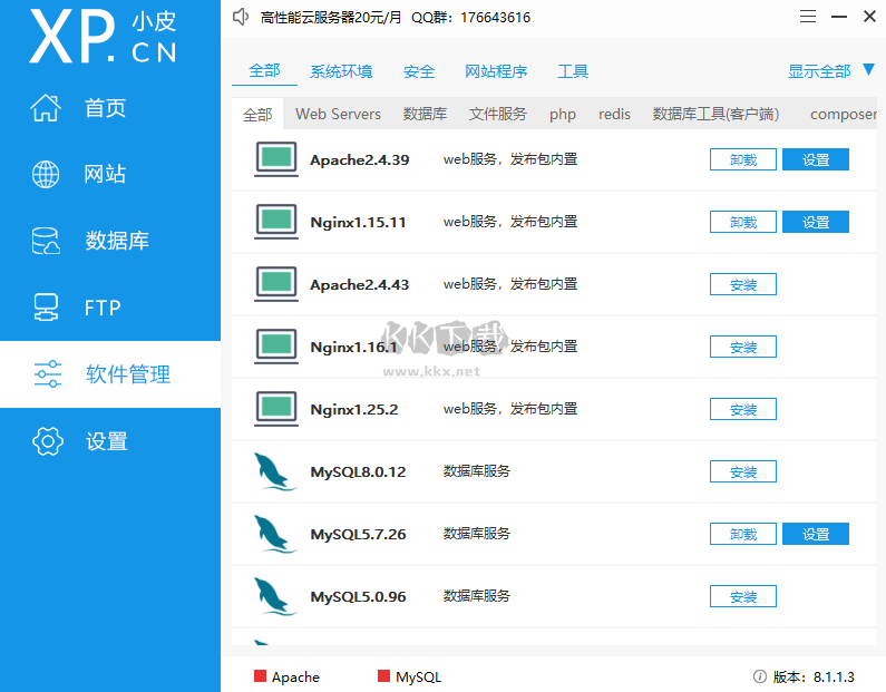 phpStudy（小皮面板）