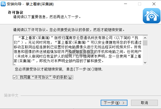 掌上看家采集端