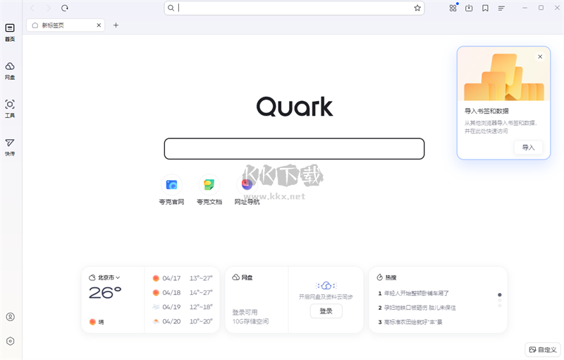 夸克瀏覽器