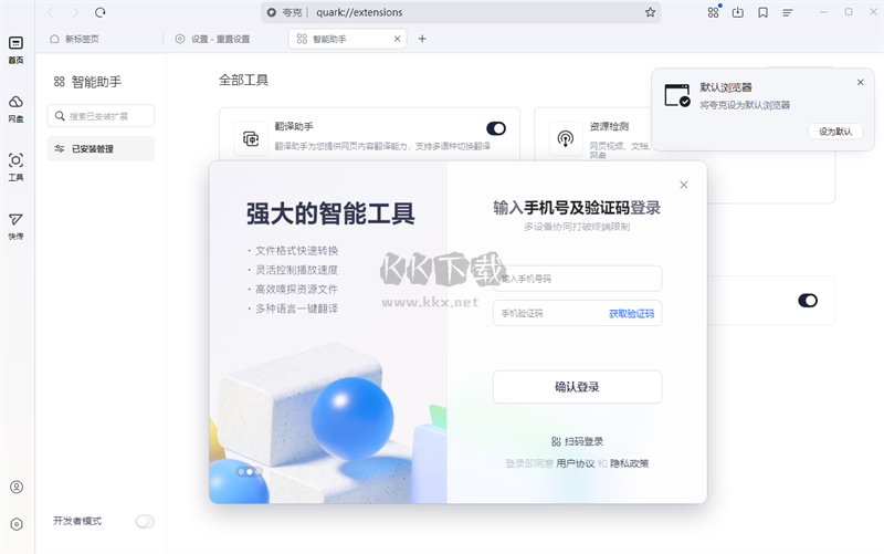 夸克瀏覽器