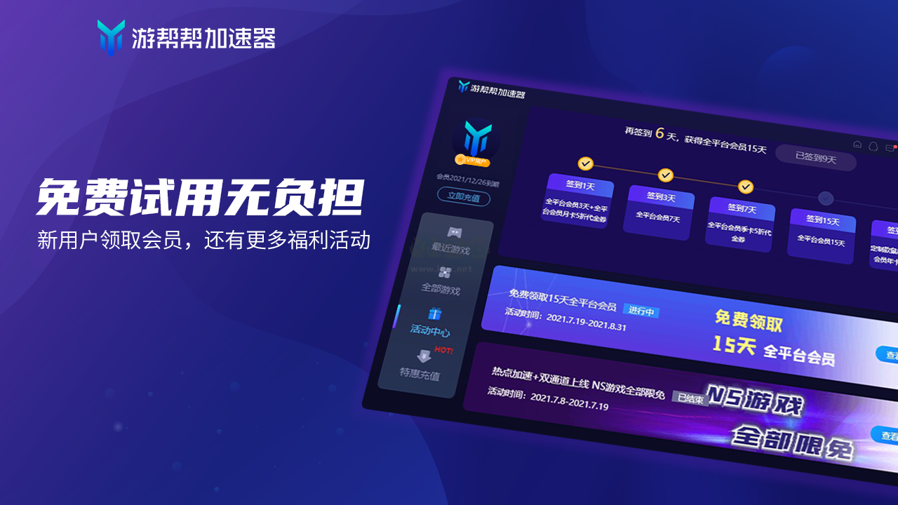 游幫幫加速器破解版