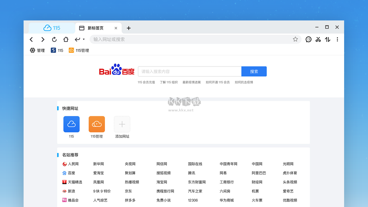 115瀏覽器最新版