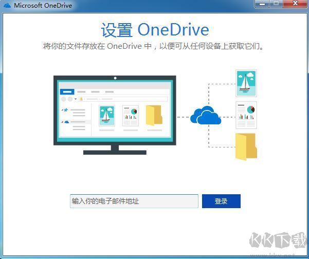 OneDrive純凈版