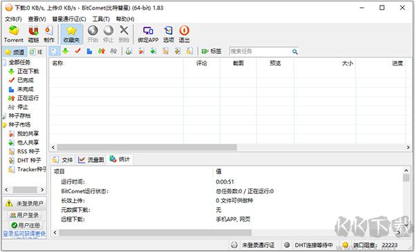 BitComet（比特彗星）