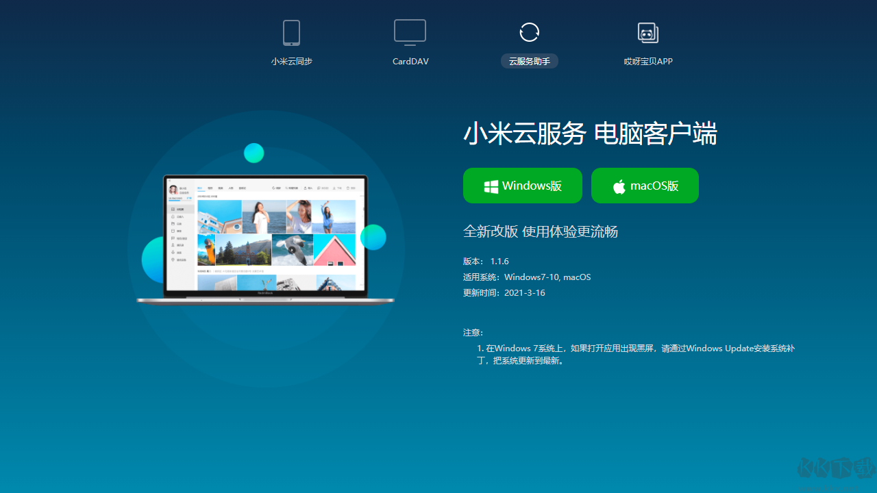 小米云服務(wù)官方版