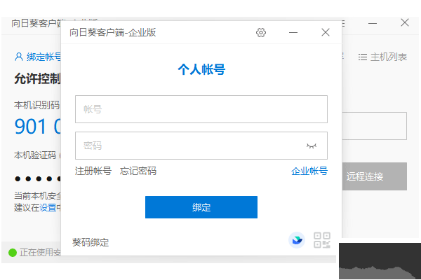 向日葵企業(yè)版