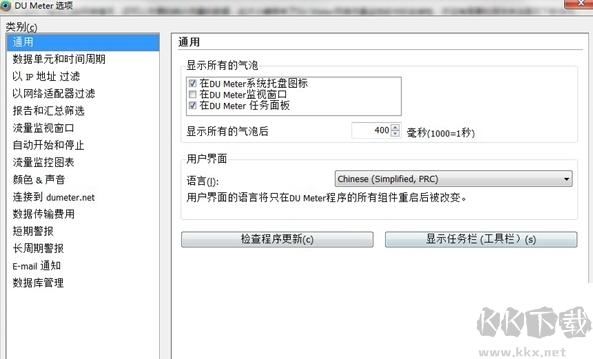 DU Meter（網(wǎng)絡(luò)流量監(jiān)控工具）