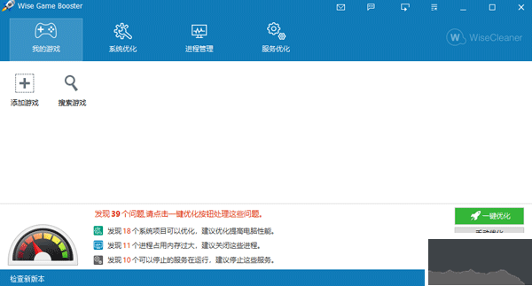 Wise Game Booster(游戲加速軟件)