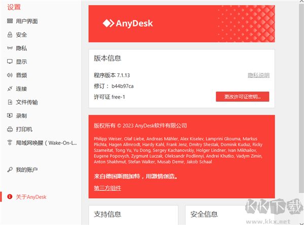 AnyDesk遠(yuǎn)程控制軟件