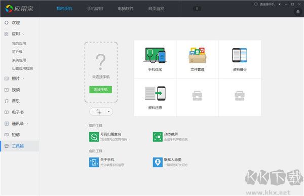 應(yīng)用寶最新版