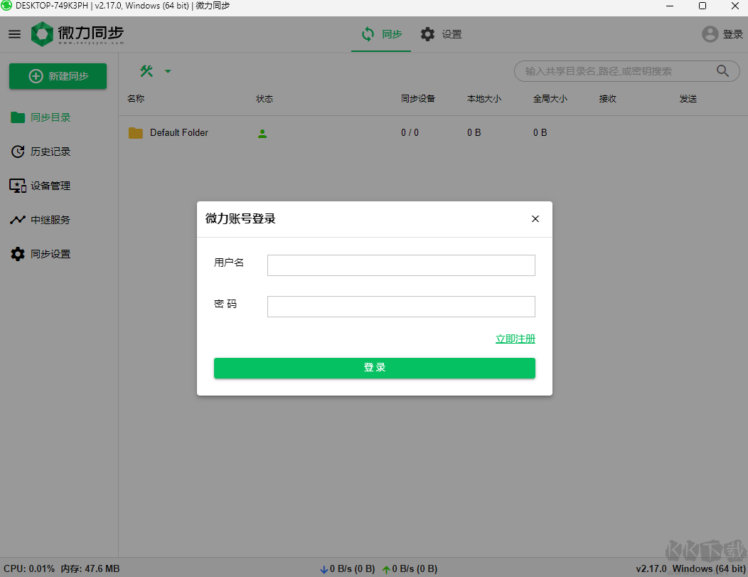 微力同步pc端官網(wǎng)版