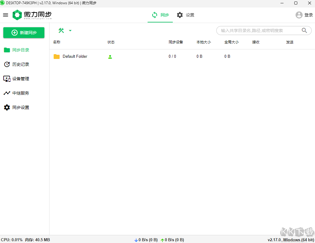 微力同步pc端官網(wǎng)版