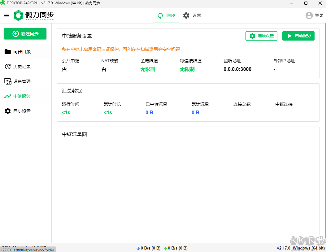 微力同步pc端官網(wǎng)版