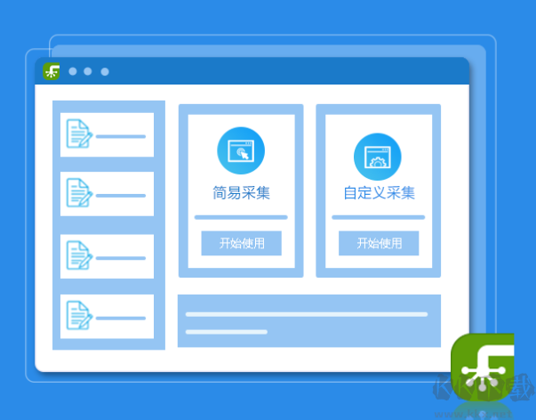 爬山虎采集器電腦版