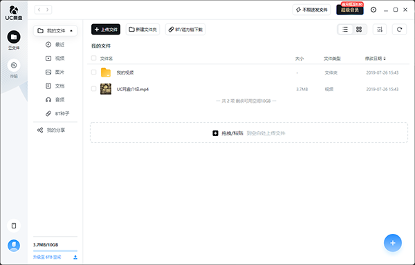 uc網(wǎng)盤綠色版