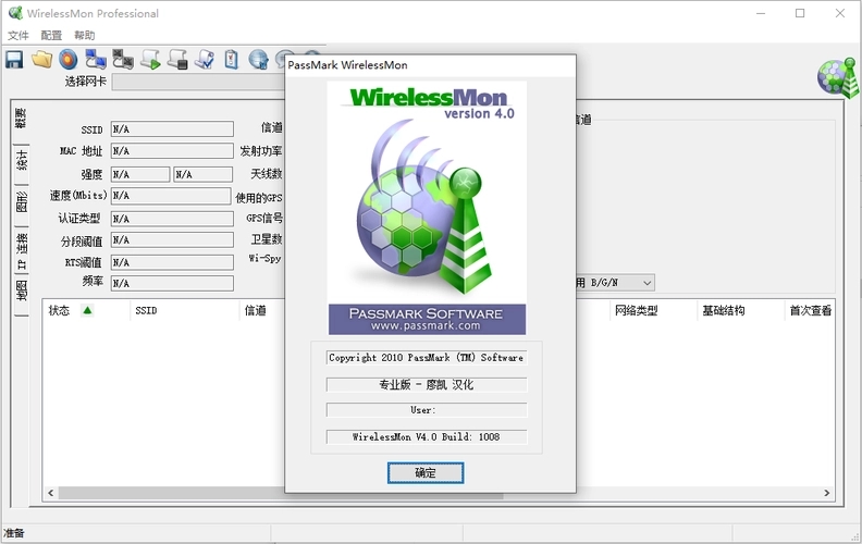 WirelessMon(無線信號(hào)測(cè)試軟件)