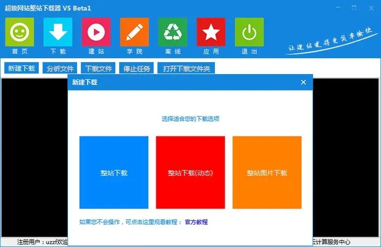 建站大師超級(jí)網(wǎng)站整站下載器免費(fèi)版