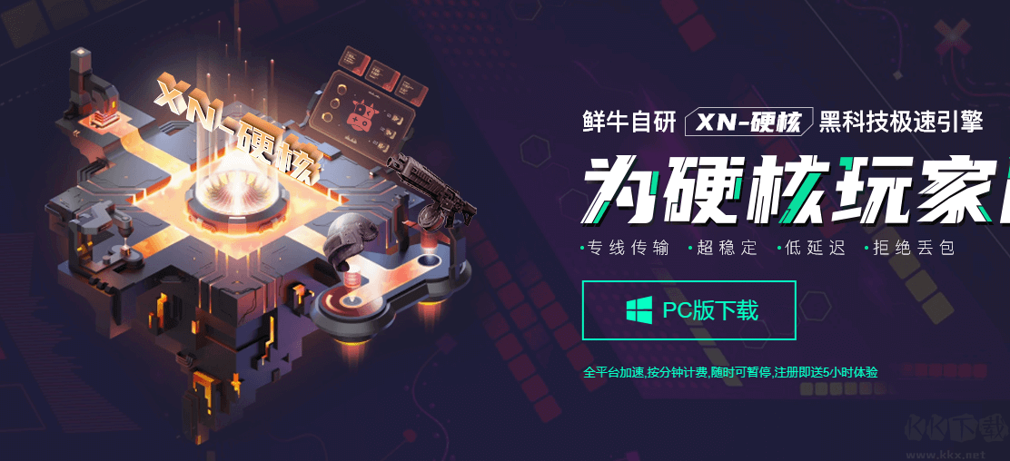 魯大師電競加速器免費(fèi)版