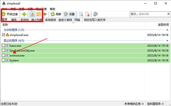 Simplewall(簡單防火墻軟件)