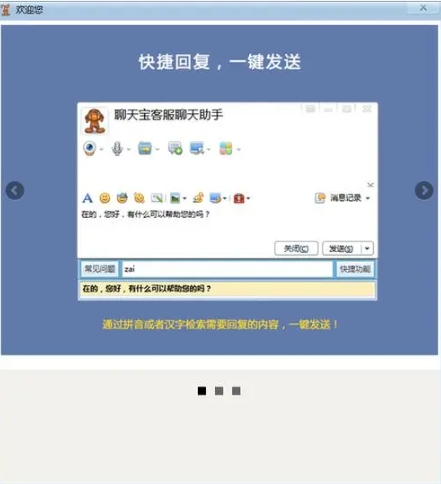 聊天寶客服聊天助手電腦版