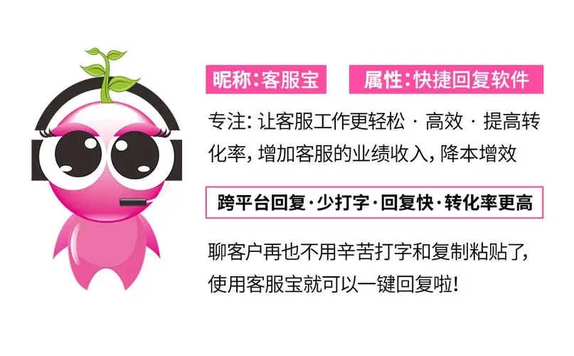 客服寶電腦版