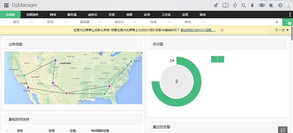 ManageEngine OPManager(網(wǎng)絡監(jiān)控軟件)