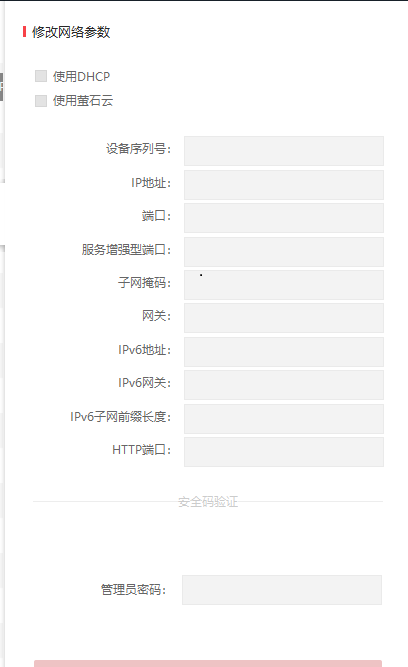 海康sadp(設(shè)備網(wǎng)絡(luò)搜索工具)